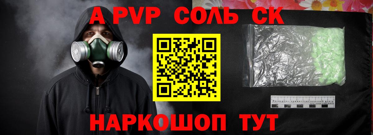 Alfa_PVP крисы CK Мелеуз