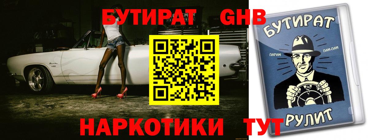 Мелеуз  БУТИРАТ оксана  Бутират  Вход с VPN 