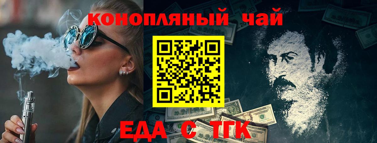 Еда ТГК марихуана Мелеуз