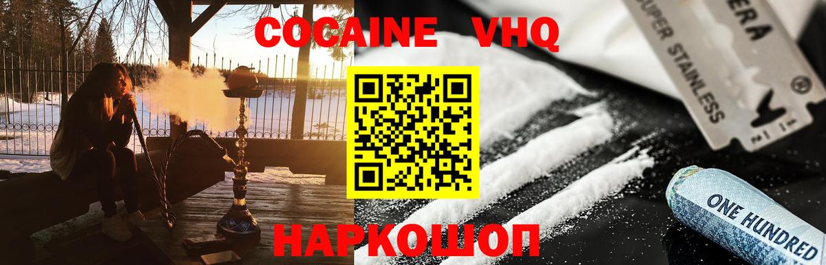 COCAIN Эквадор  Вход с VPN  Мелеуз  COCAIN VHQ 