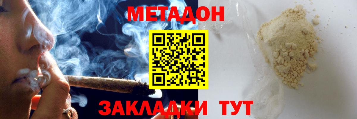 Метадон VHQ  Вход с VPN  МЕТАДОН кристалл  Мелеуз 